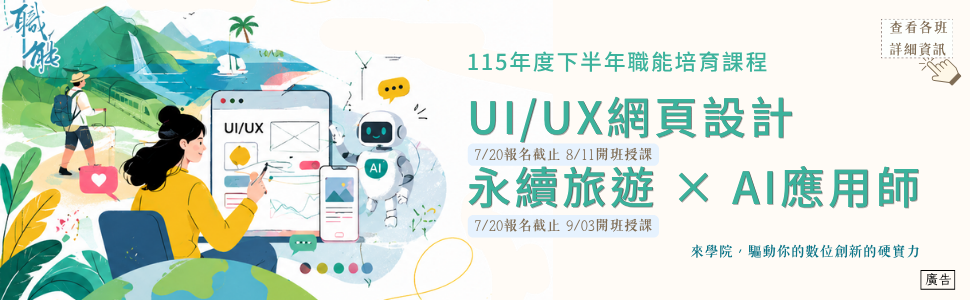 職能培育課程4