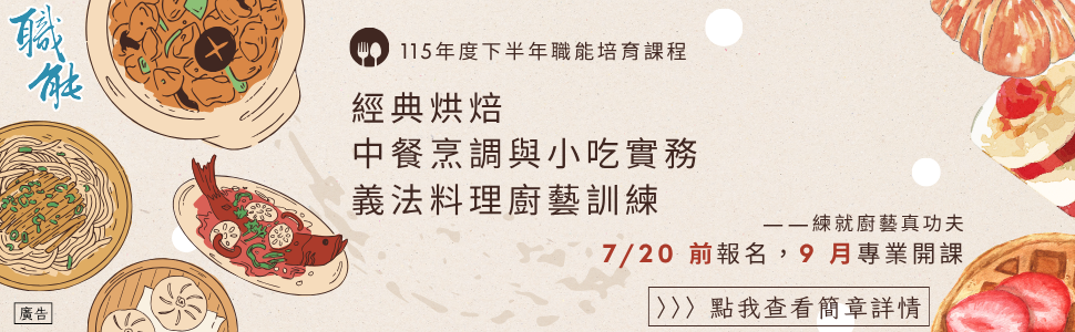 職能培育課程5