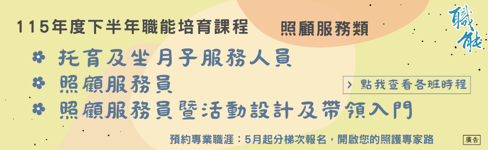職能培育課程6