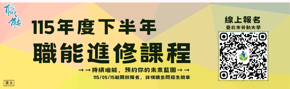 職能進修課程