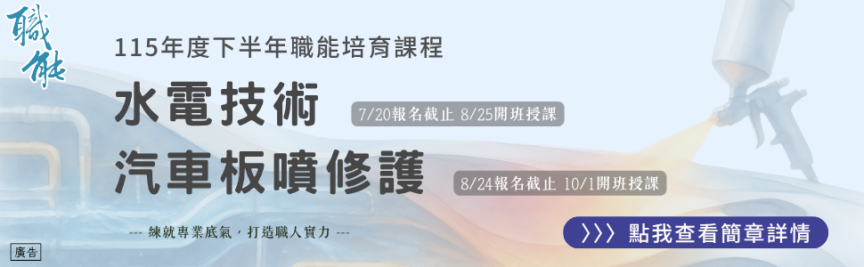 職能培育課程7