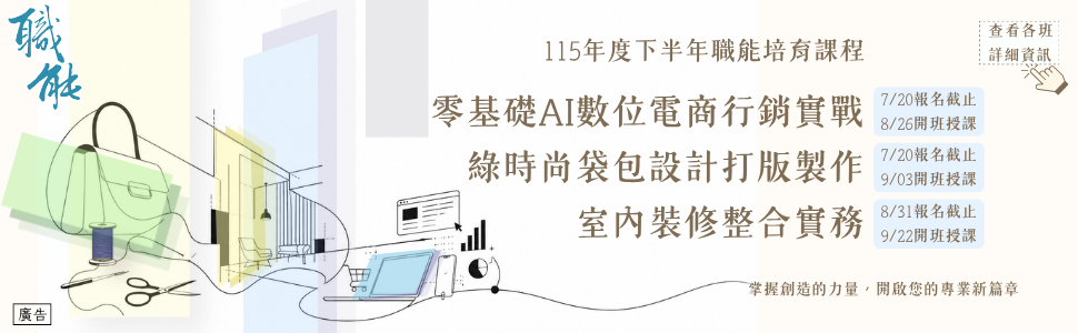 職能培育課程8