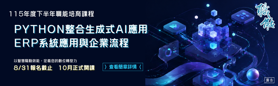 職能培育課程9
