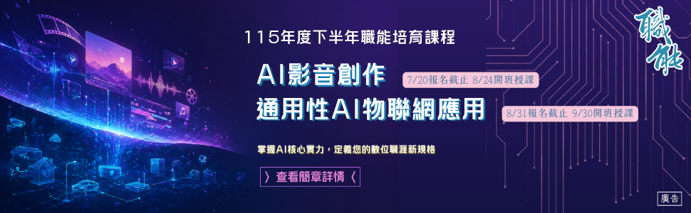 職能培育課程10