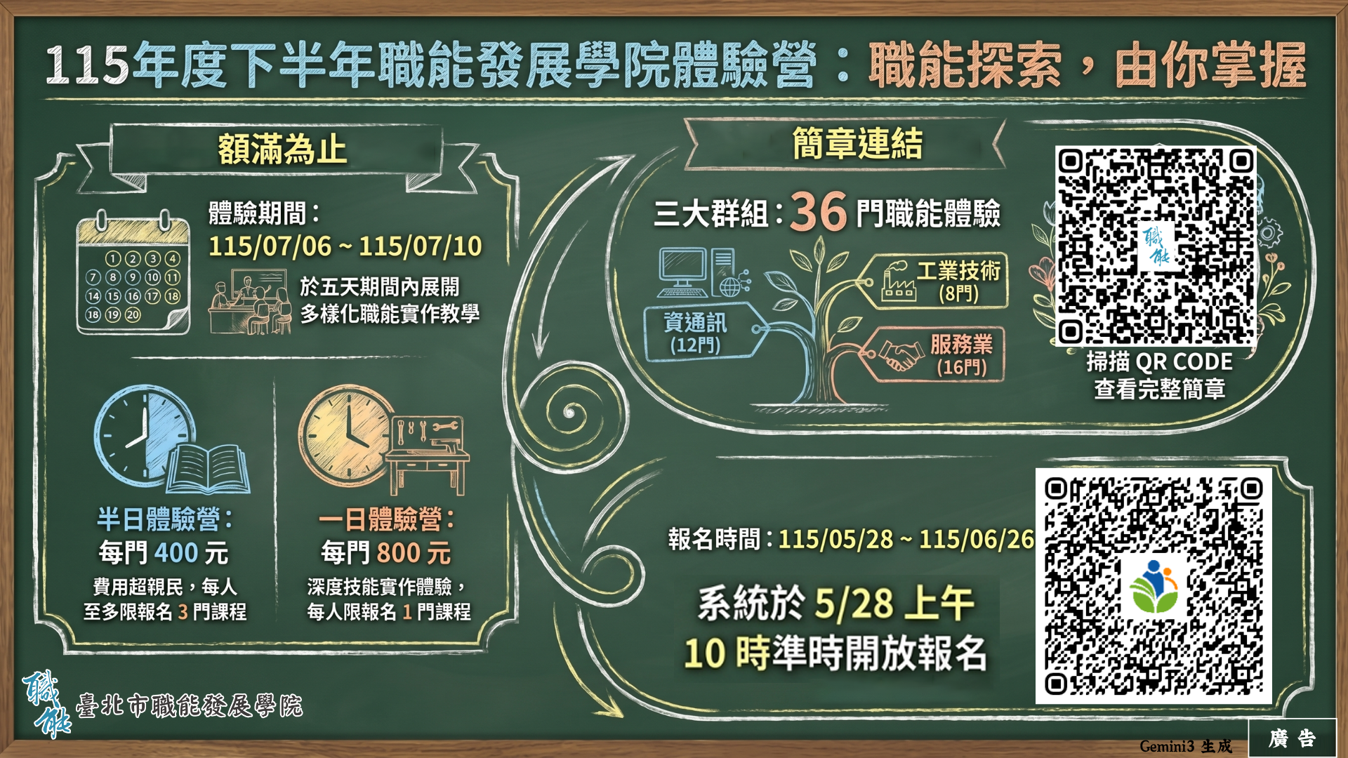 115年度下半年職能體驗營