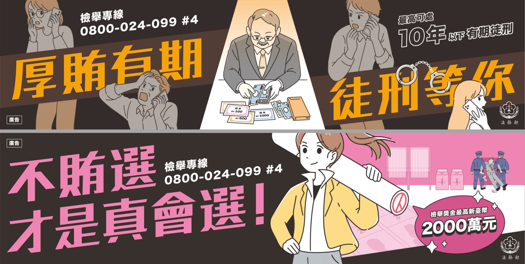 反賄選