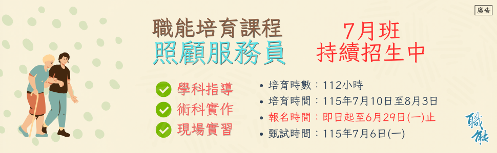 職能培育課程11