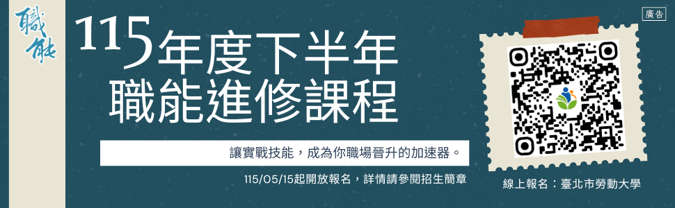 職能進修課程2