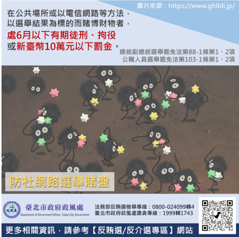 防杜網路選舉賭盤