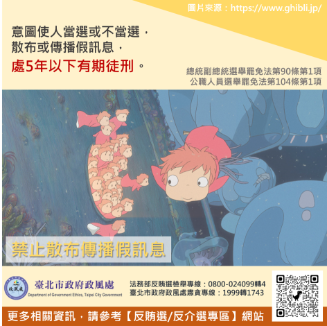 禁止散布傳播假訊息