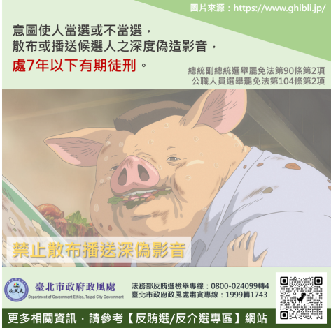禁止散布播送深偽影音