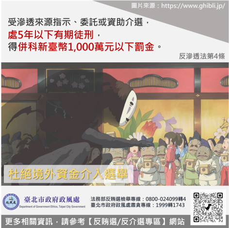 杜絕境外資金介入選舉
