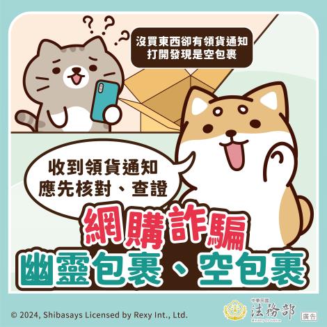 圖卡-【柴語錄】網購詐騙－幽靈包裹、空包裹