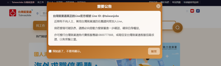 台灣就業通真正的Line官方帳號
