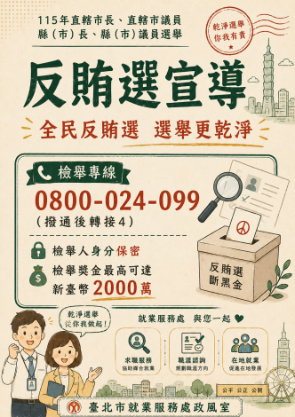 反賄選宣導
