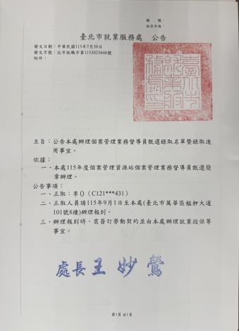 面試公告錄取奉核檔用印