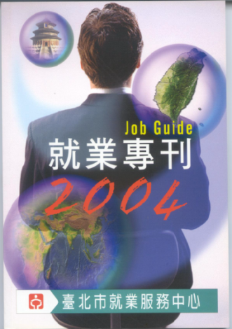 2004就業專刊.bmp
