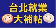 台北人力銀行網站連結