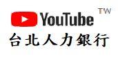 台北人力銀行youtube