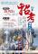 台灣中油股份有限公司114年僱用人員甄試海報