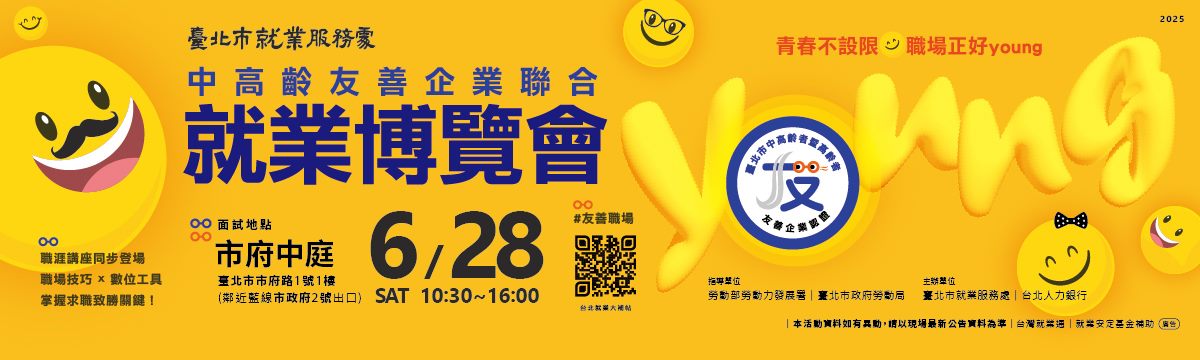 114年6月28日「中高齡友善企業聯合就業博覽會」活動