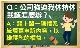 圖說四：雇主不可強迫勞工請特休。