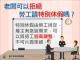 圖說二：雇主有急迫需求應協商調整。