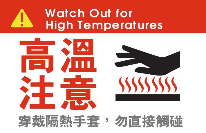 圖說三：餐廳廚房高溫注意預防宣導貼紙。