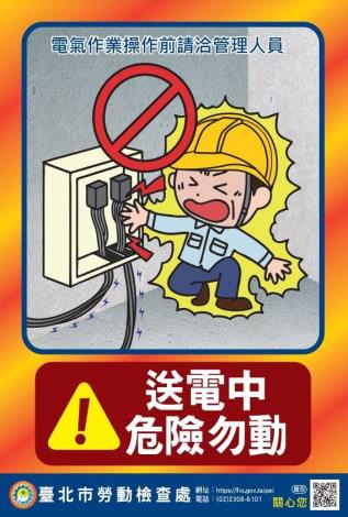 圖片4_「送電中 危險勿動」宣導貼紙