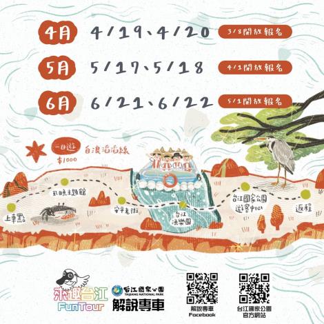 台江解說專車活動海報3