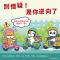 騎車上路 看好方向