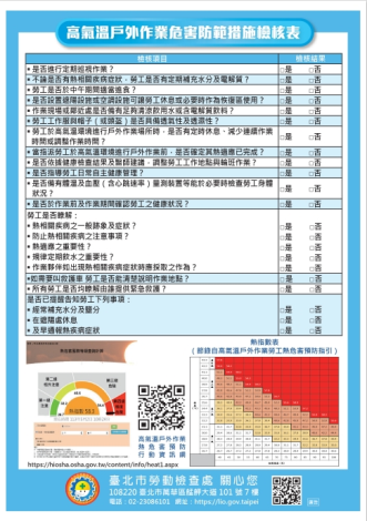 戶外作業防護重點-2