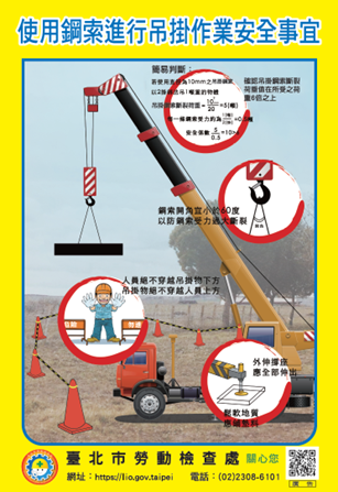 圖片1_作業安全宣導