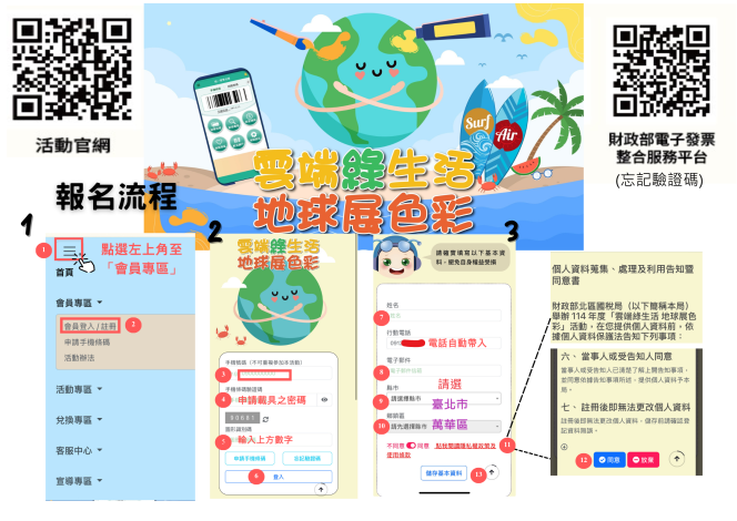 「雲端綠生活 地球展色彩」活動報名流程