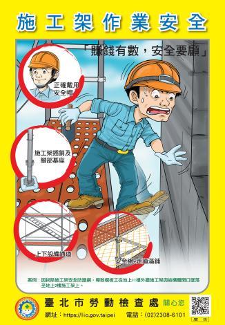 施工架作業安全