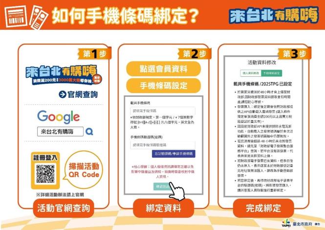 如何手機條碼綁定