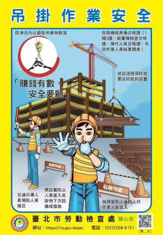 吊掛作業安全宣導海報