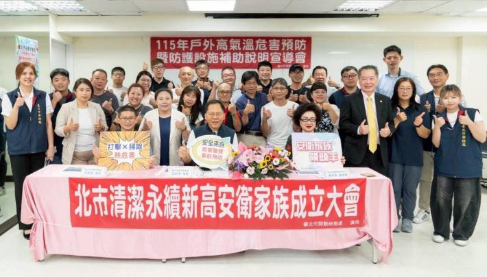 圖1 成立北市清潔永續新高安衛家族
