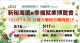 活動文宣.png