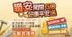 「職安闖關GO  好康平安送」BANNER.jpg
