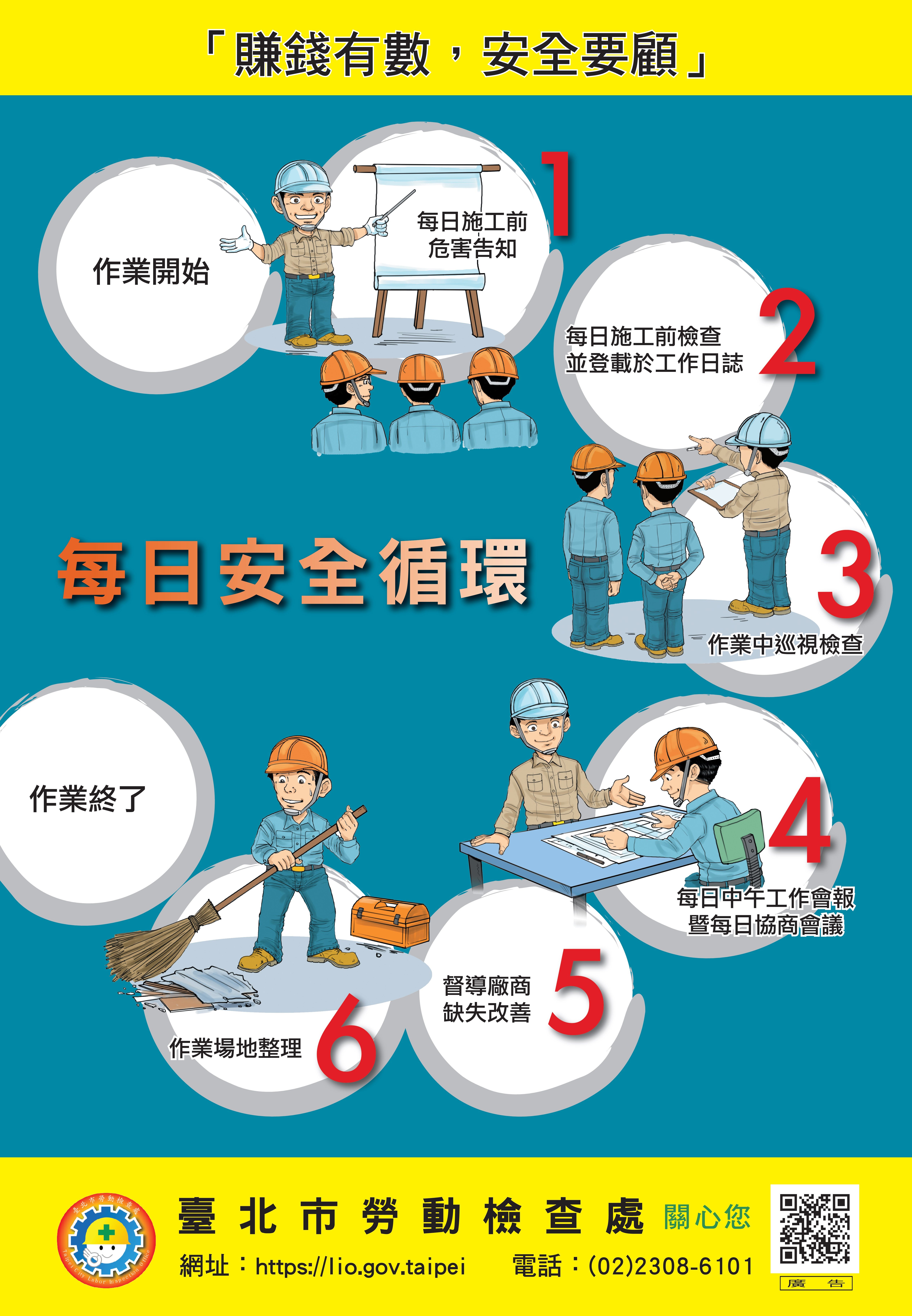臺北市勞動檢查處-營造工程宣導品-營造業宣導品圖檔