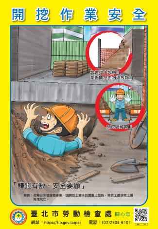 18.臺北市勞檢處-海報-開挖作業安全