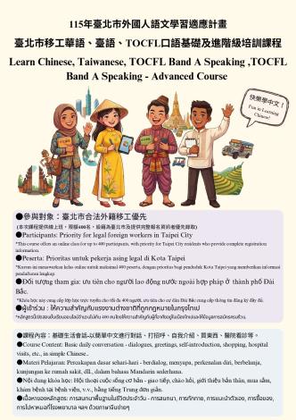 3_115年度華語文課程招生傳單(正面)