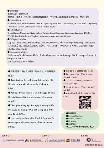 4_115年度華語文課程招生傳單(反面)