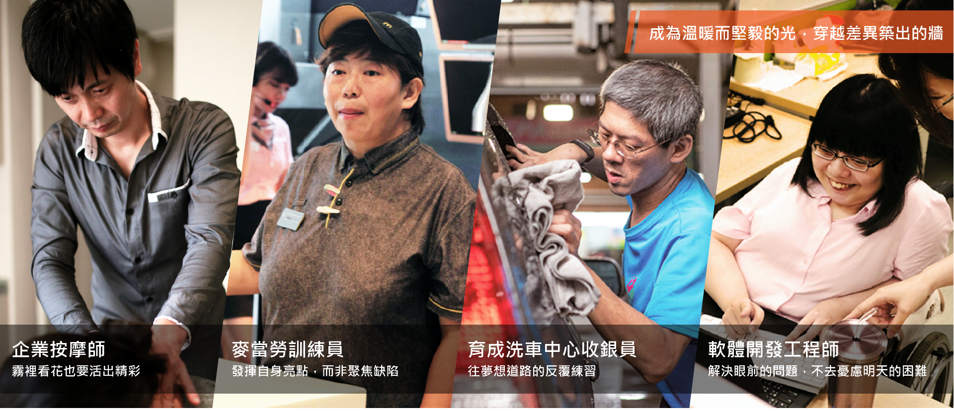 優秀身障勞工