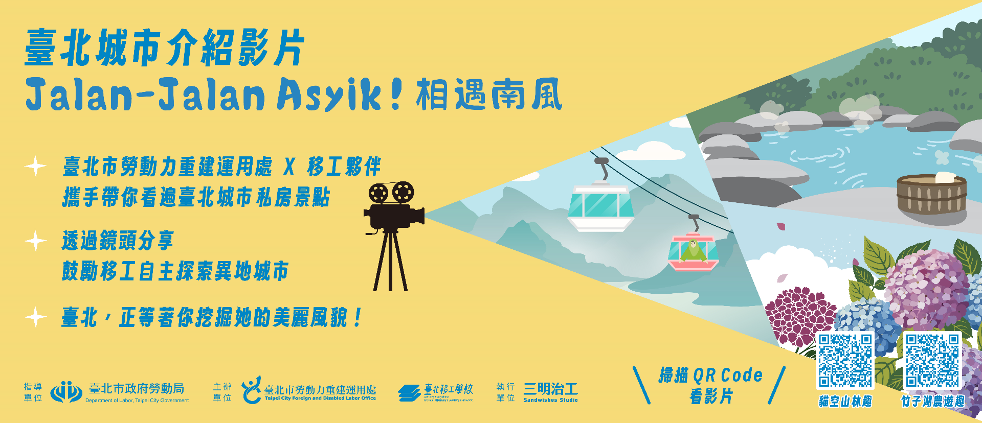 臺北城市介紹影片(banner)