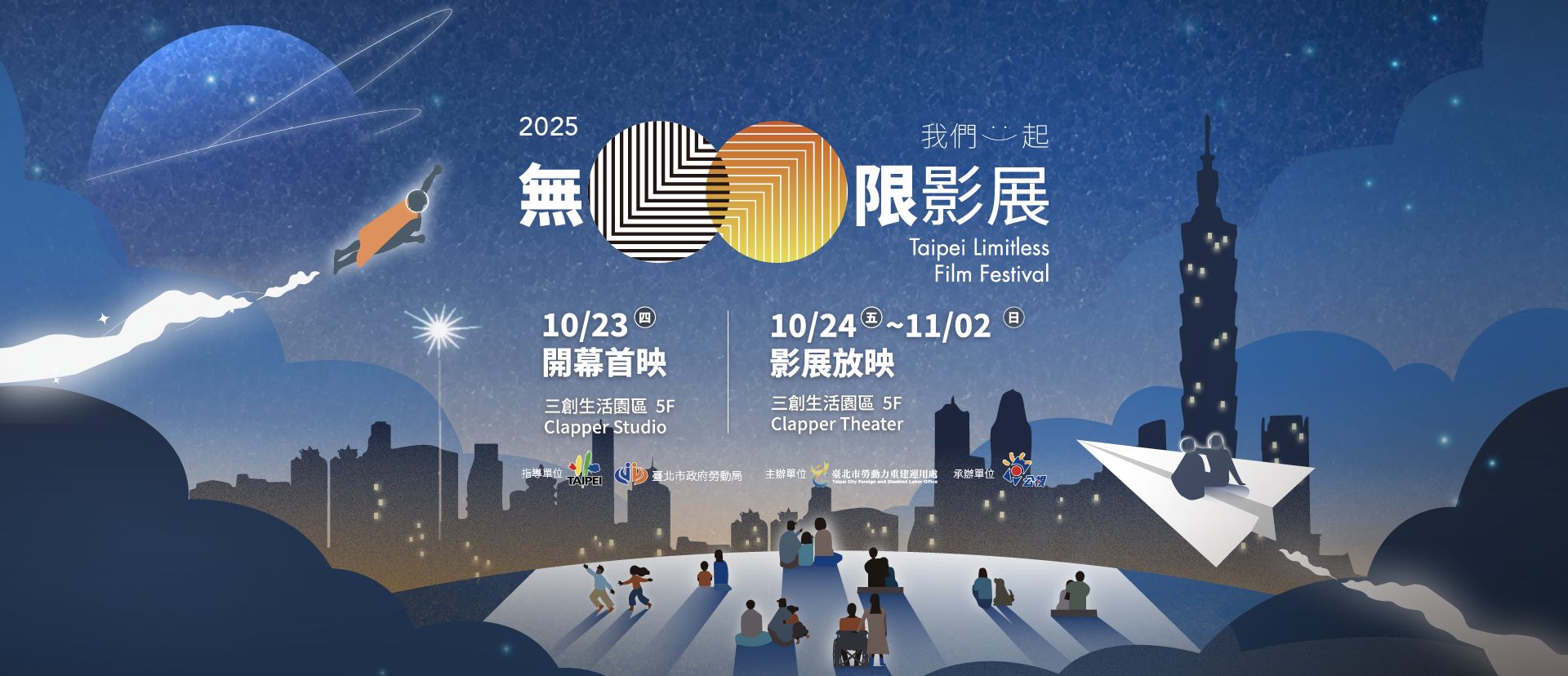 2025無限影展活動官網