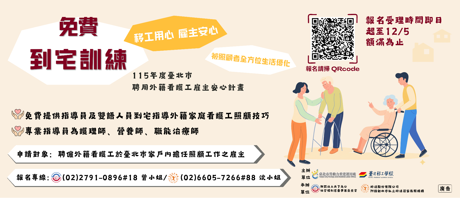115年度重建處免費到宅訓練