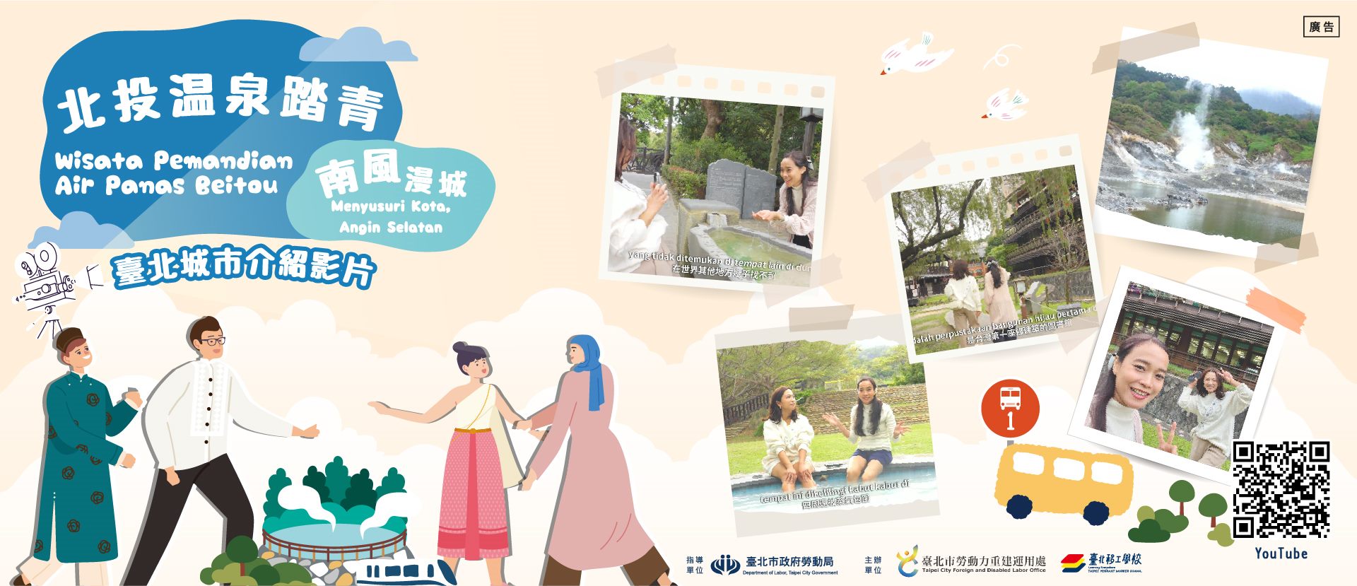 北投溫泉踏青之旅