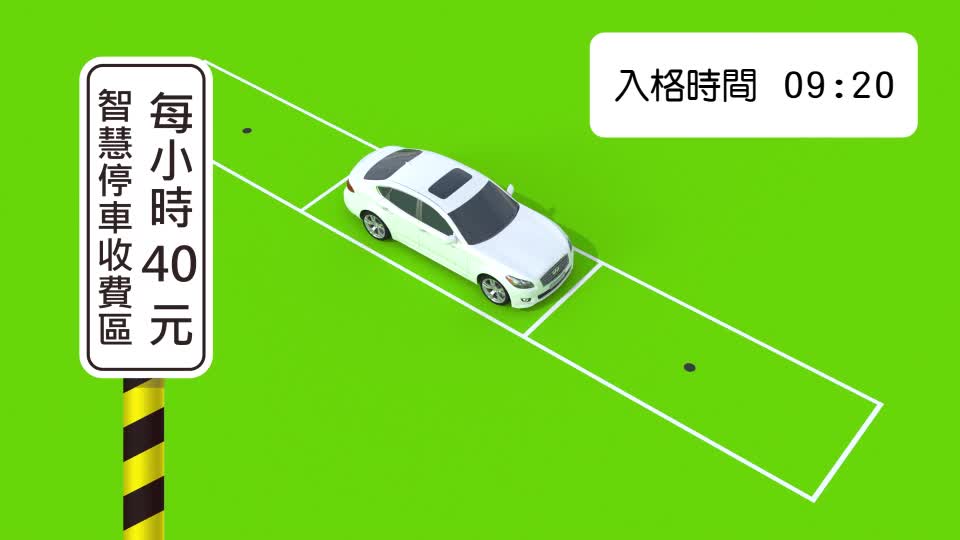 智慧停車收費區動畫說明影片